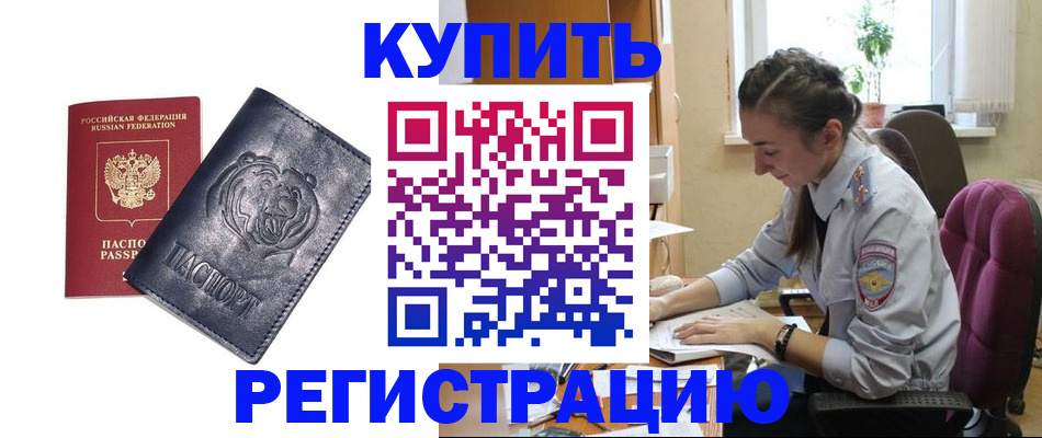 прописка для школы в Черноголовке